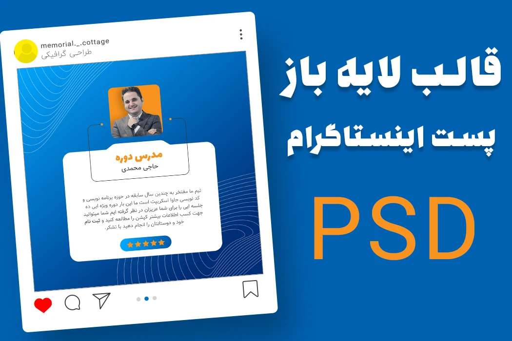 قالب لایه باز پریمیوم پست اینستاگرام کمپین فروش دوره psd