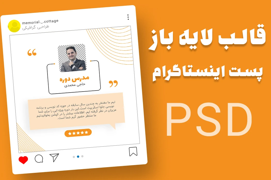 قالب لایه باز پریمیوم پست اینستاگرام کمپین فروش دوره psd