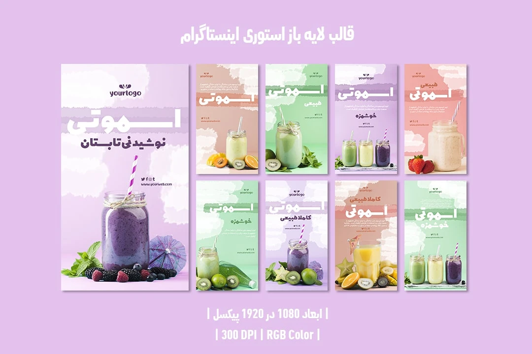 طرح لایه باز استوری اینستاگرام مخصوص اسموتی