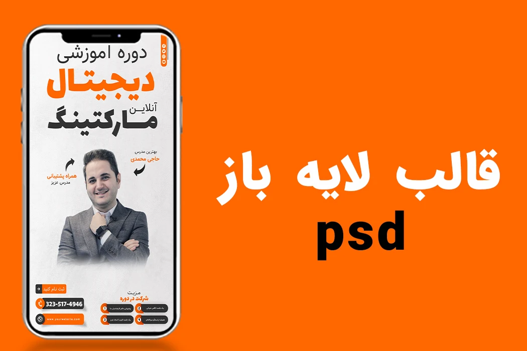 قالب لایه باز پریمیوم استوری اینستاگرام کمپین فروش دوره psd