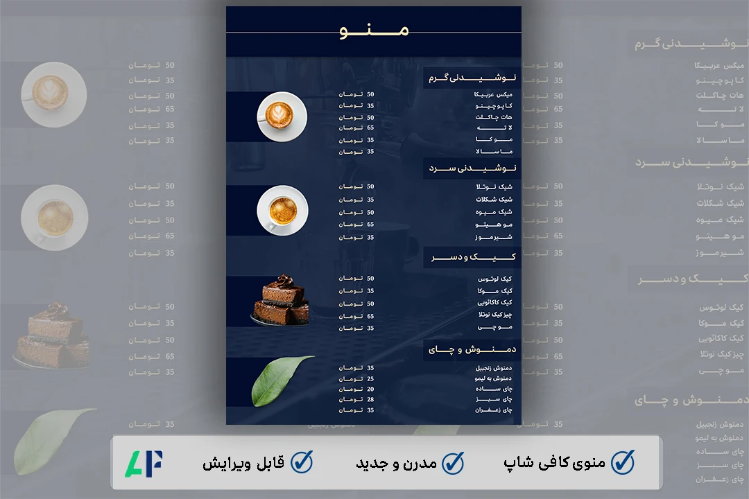 منوی کافی شاپ لایه باز و قابل ویرایش