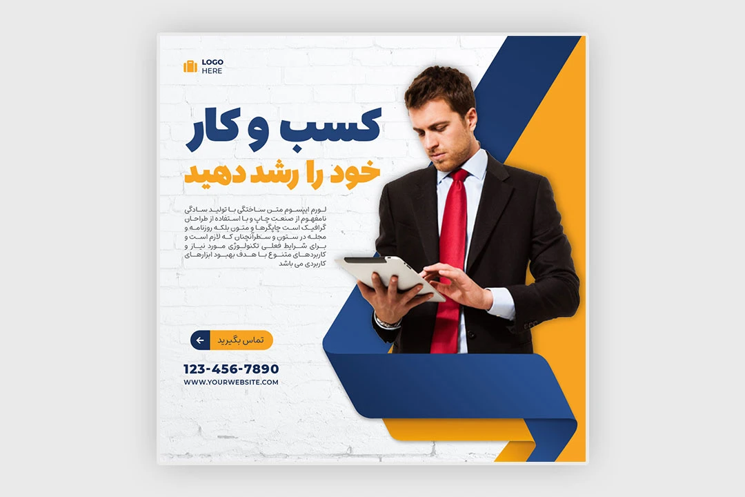 دانلود فایل لایه باز قالب پست اینستاگرام بیزینس،کسب و کار و شرکتی