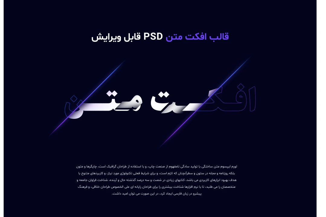 افکت لایه باز متن با فرمت psd