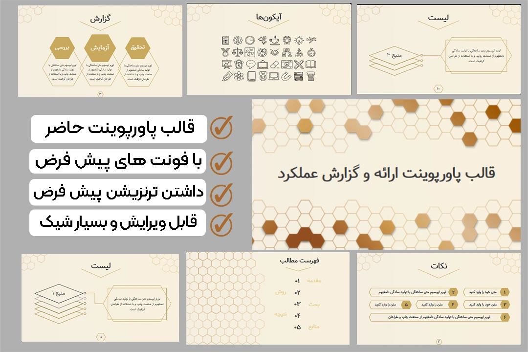 دانلود قالب پاورپوینت  طرح کندو (روشن)+فونت