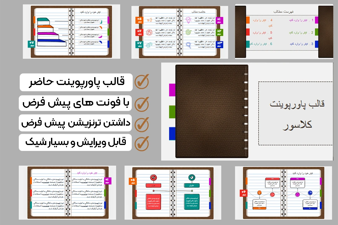 دانلود قالب پاورپوینت طرح کلاسور+فونت