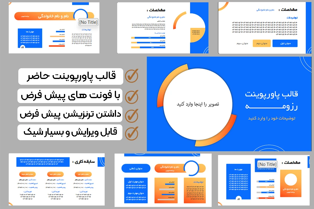 دانلود قالب پاورپوینت رزومه+فونت