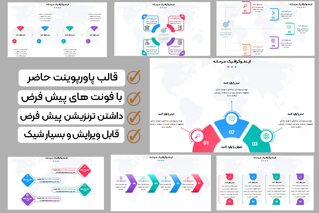 دانلود قالب پاورپوینت اینفوگرافیک مرحله+فونت