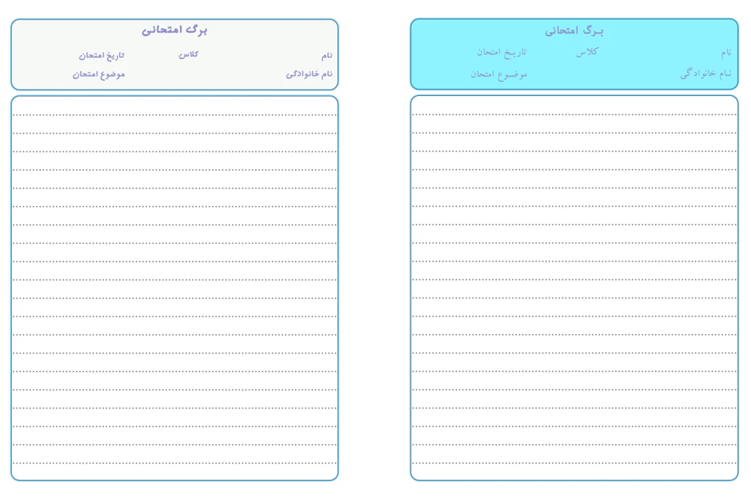 برگ خط دار امتحانی