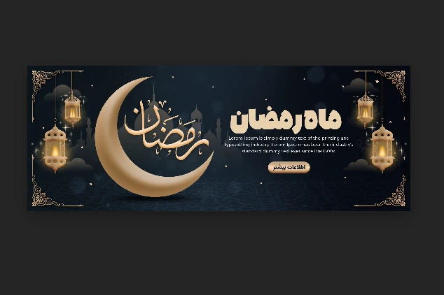 بنر لایه باز صفحه اول وبسایت با موضوع ماه رمضان