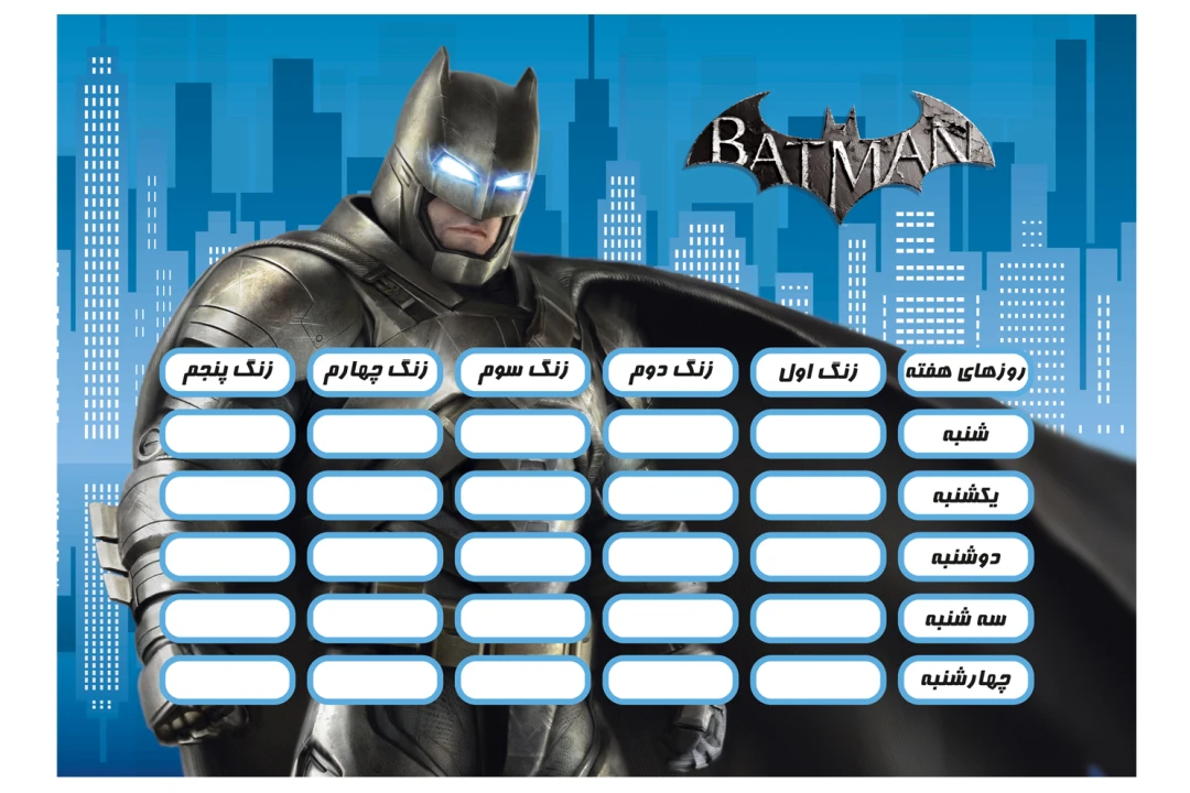 دانلود طرح لایه باز برنامه کلاسی هفتگی با طرح بتمن متشکل از تصویر بتمن و خفاش