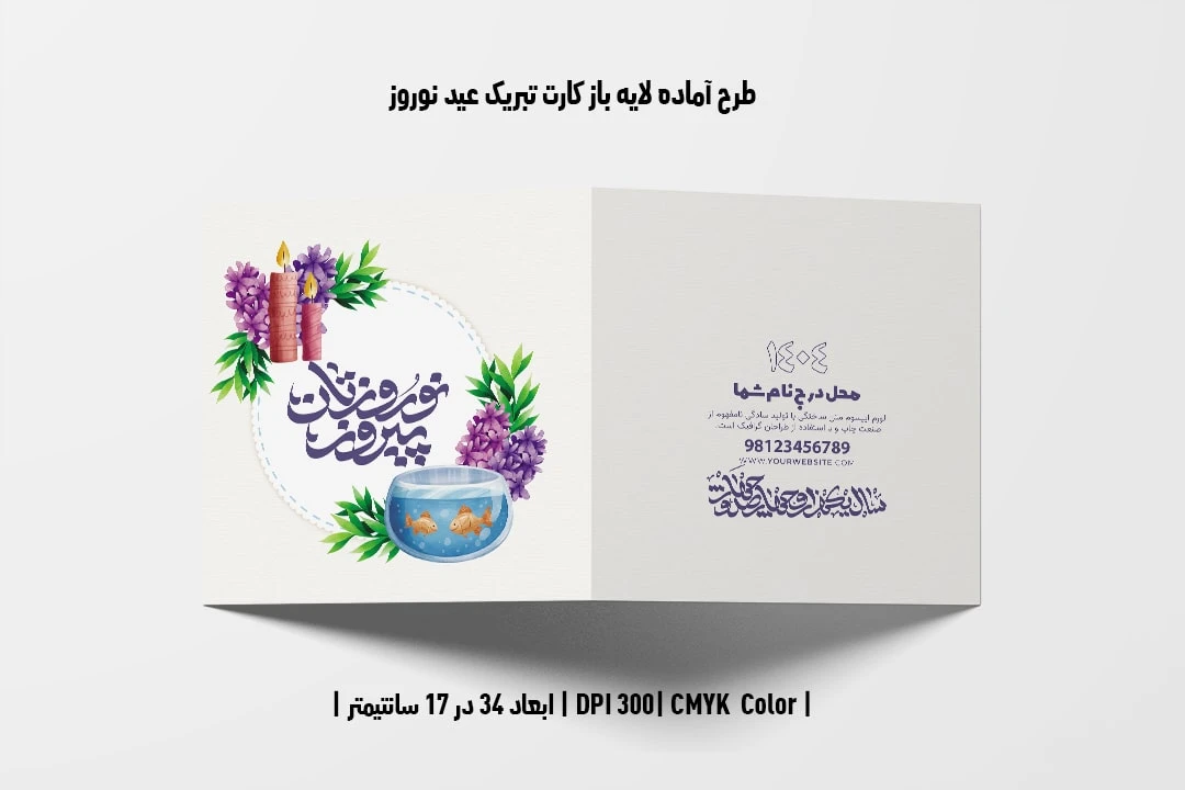 طرح لایه باز کارت تبریک عید نوروز