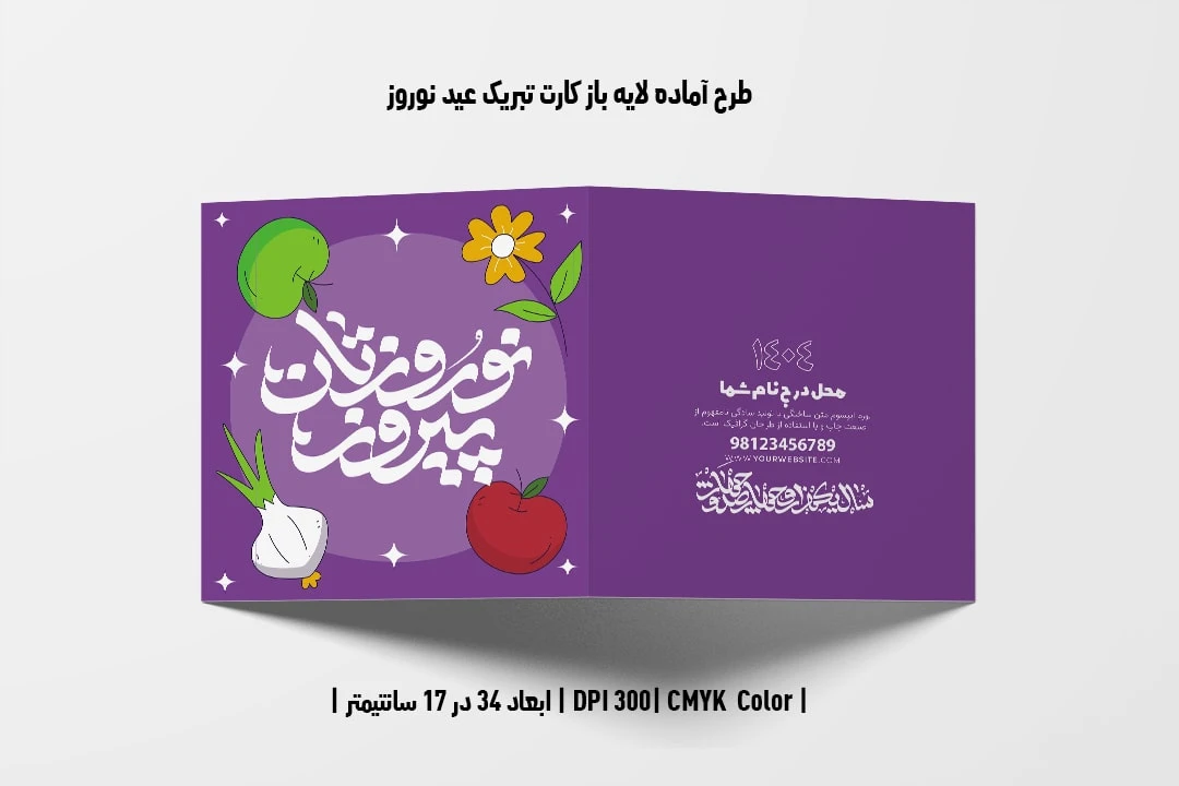 طرح لایه باز کارت تبریک عید نوروز