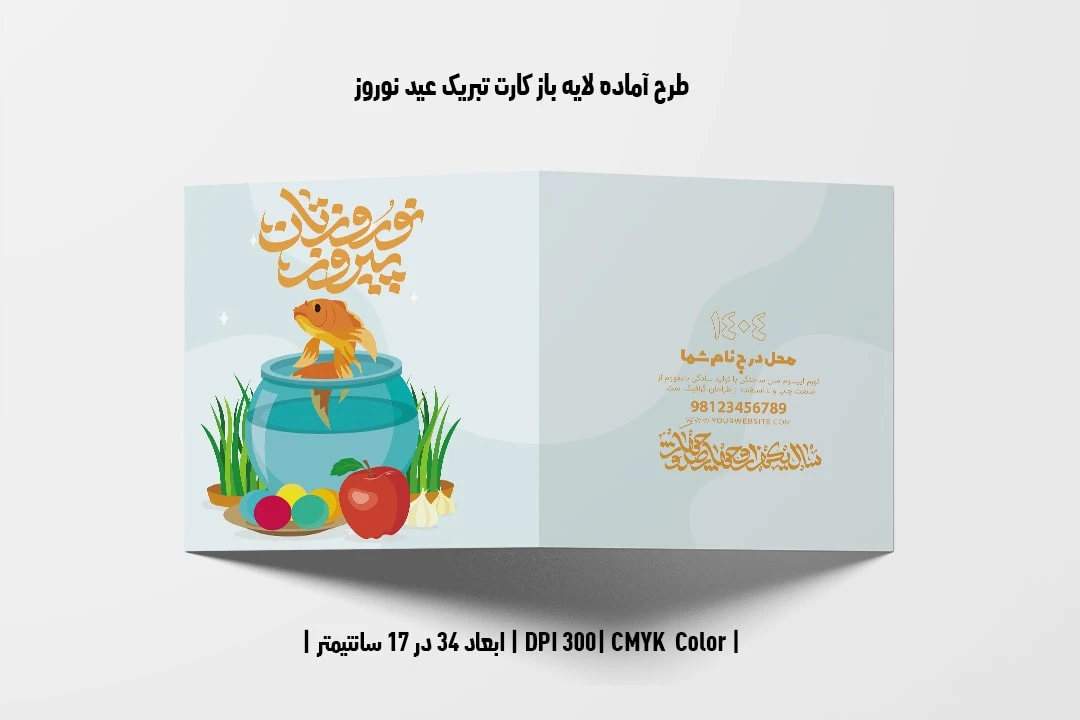 طرح لایه باز کارت تبریک عید نوروز