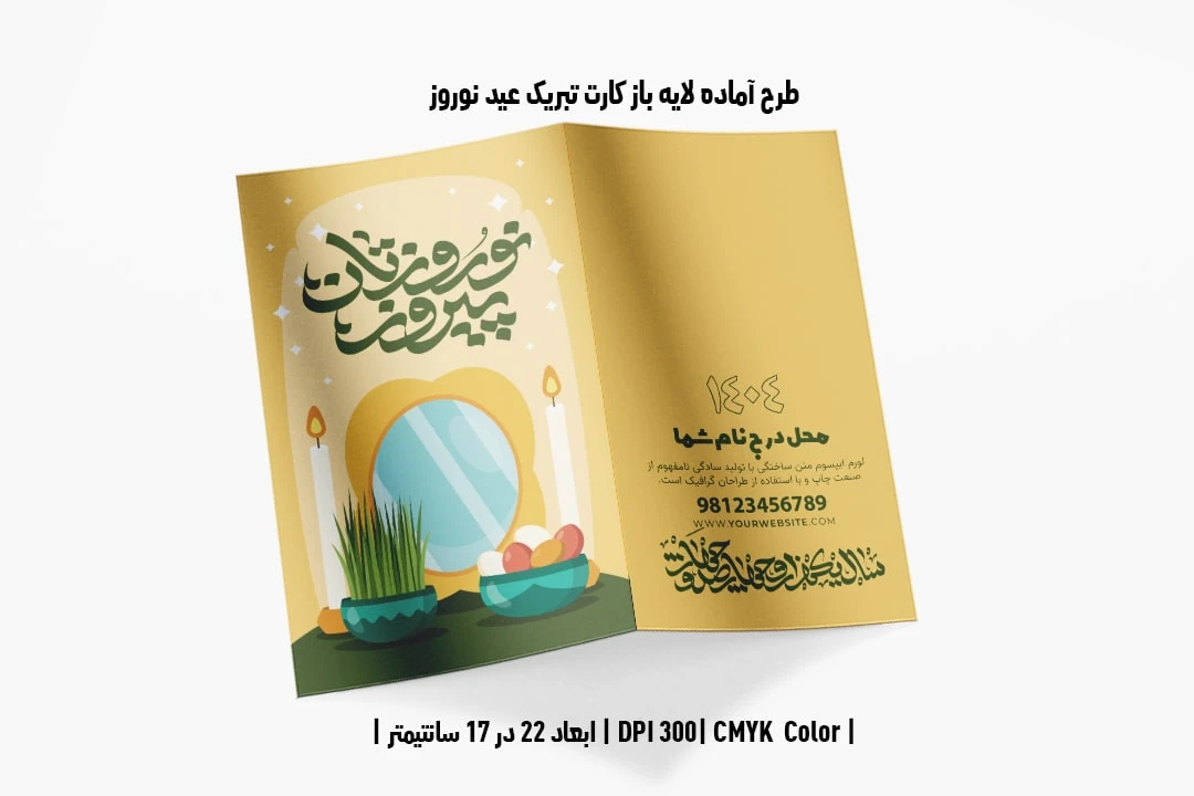 طرح لایه باز کارت تبریک عید نوروز