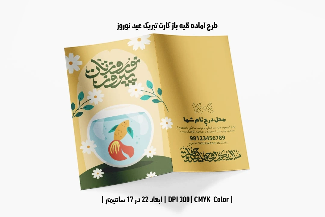 طرح لایه باز کارت تبریک عید نوروز