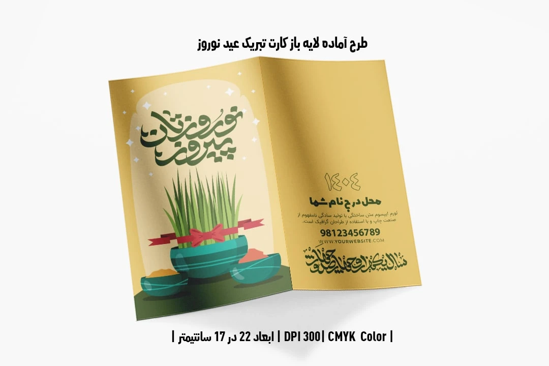 طرح لایه باز کارت تبریک عید نوروز