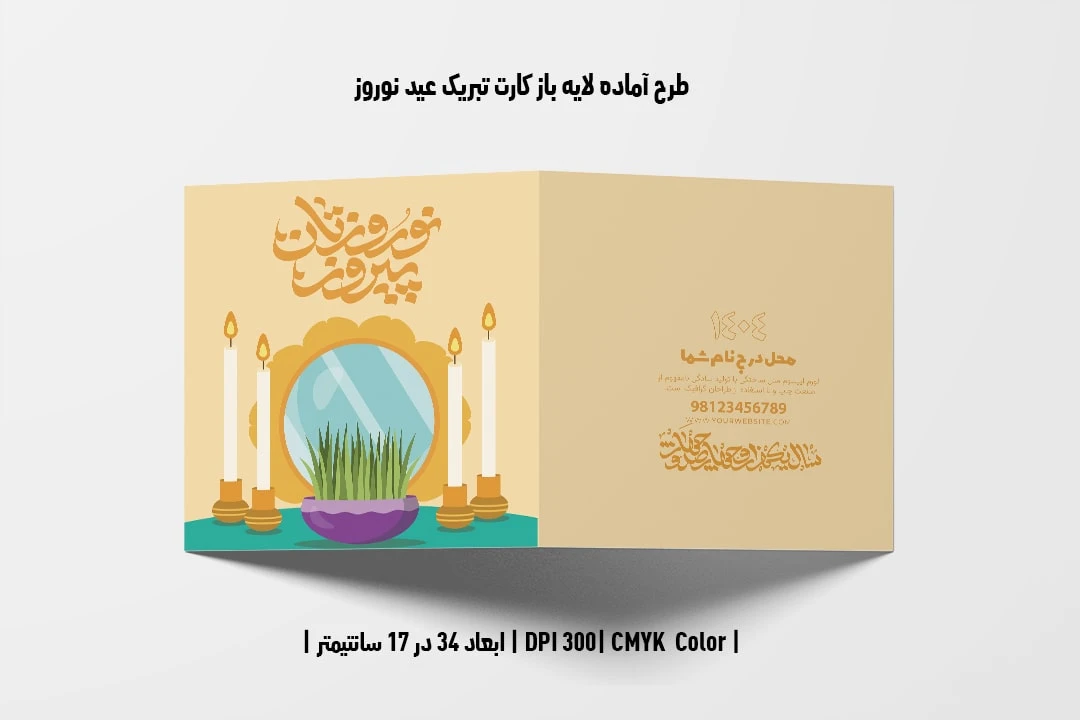 طرح لایه باز کارت تبریک عید نوروز