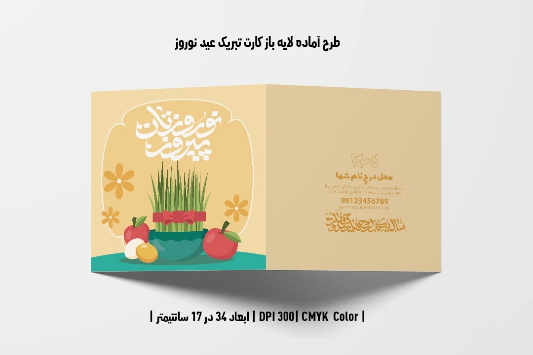 طرح لایه باز کارت تبریک عید نوروز