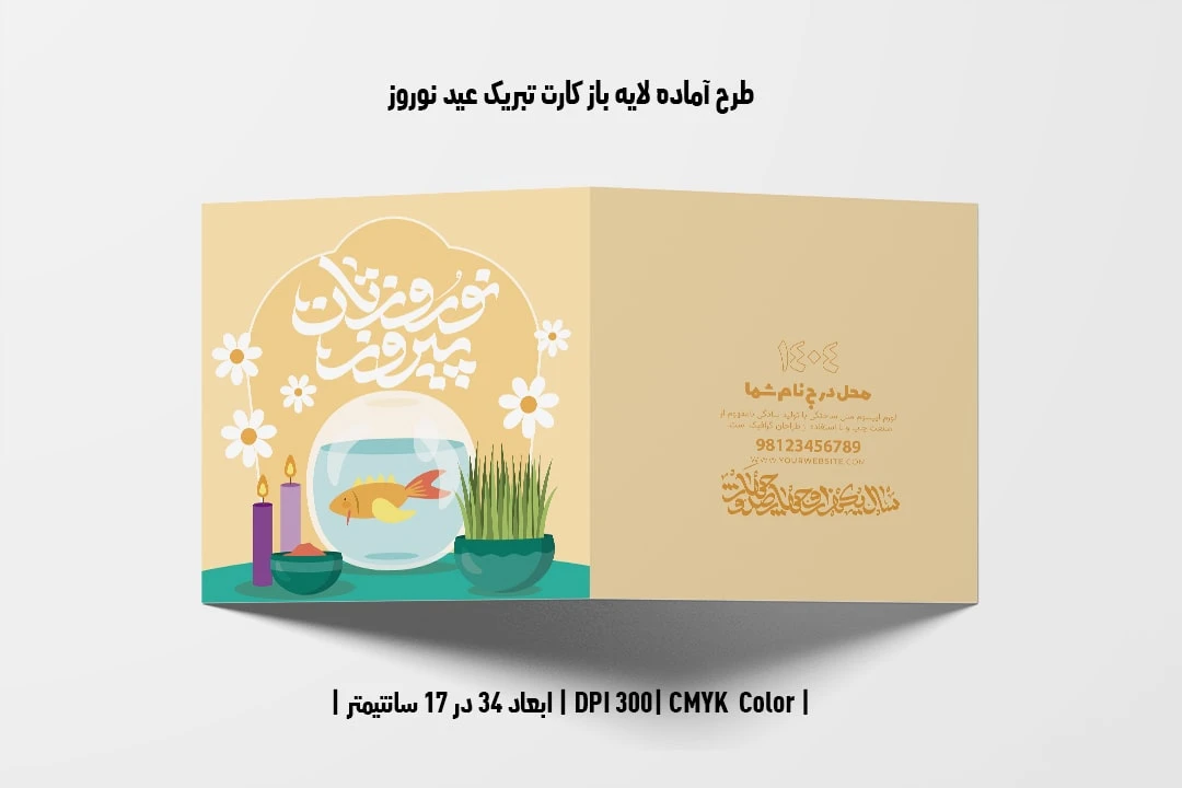 طرح لایه باز کارت تبریک عید نوروز