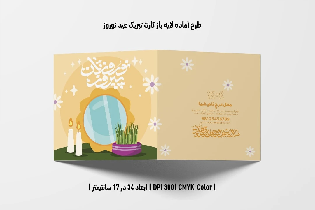 طرح لایه باز کارت تبریک عید نوروز