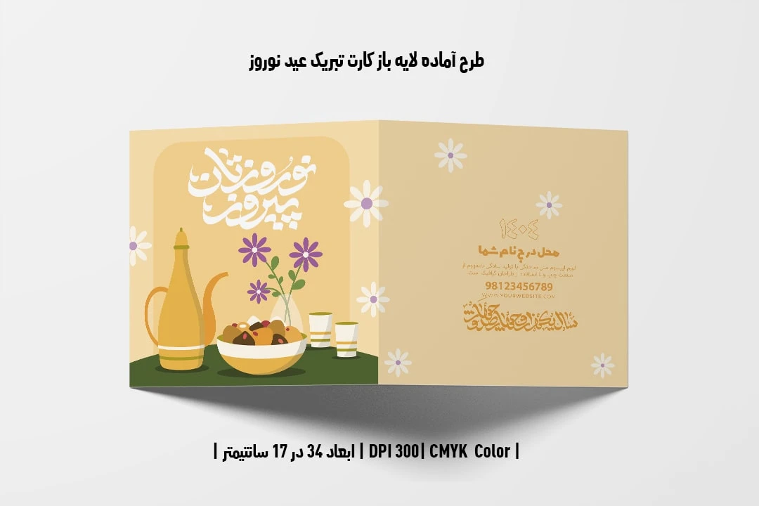 طرح لایه باز کارت تبریک عید نوروز