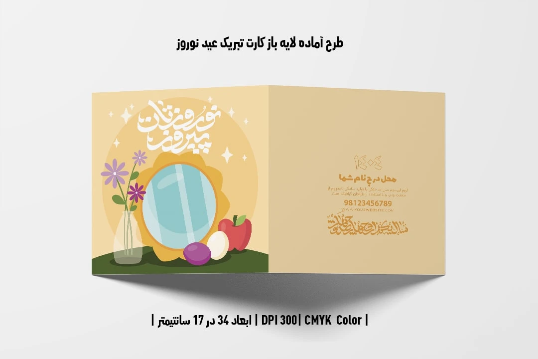 طرح لایه باز کارت تبریک عید نوروز