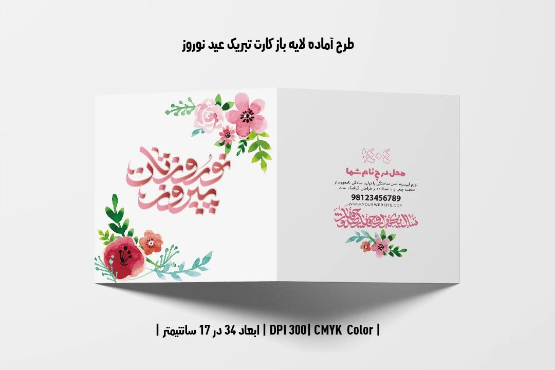 طرح لایه باز کارت تبریک عید نوروز