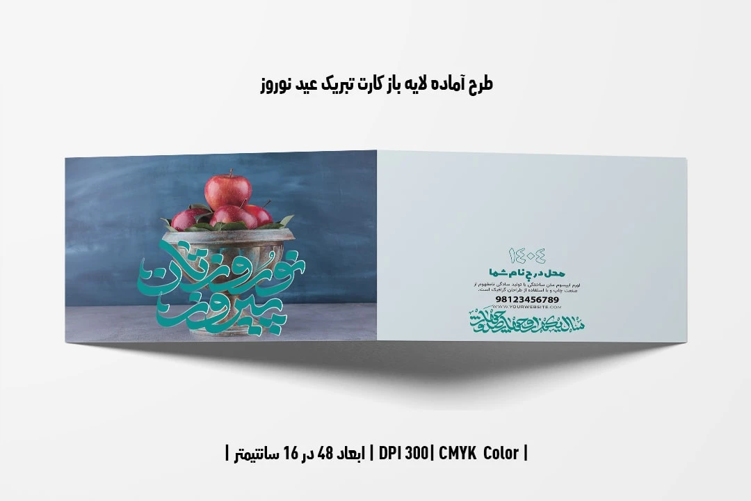 طرح لایه باز کارت تبریک عید نوروز