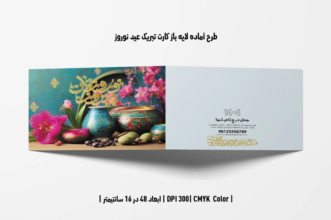 طرح لایه باز کارت تبریک عید نوروز