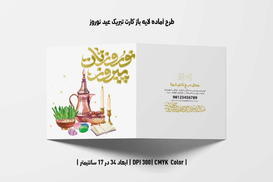 طرح لایه باز کارت تبریک عید نوروز