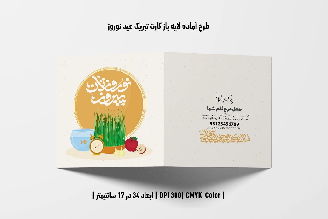 طرح لایه باز کارت تبریک عید نوروز