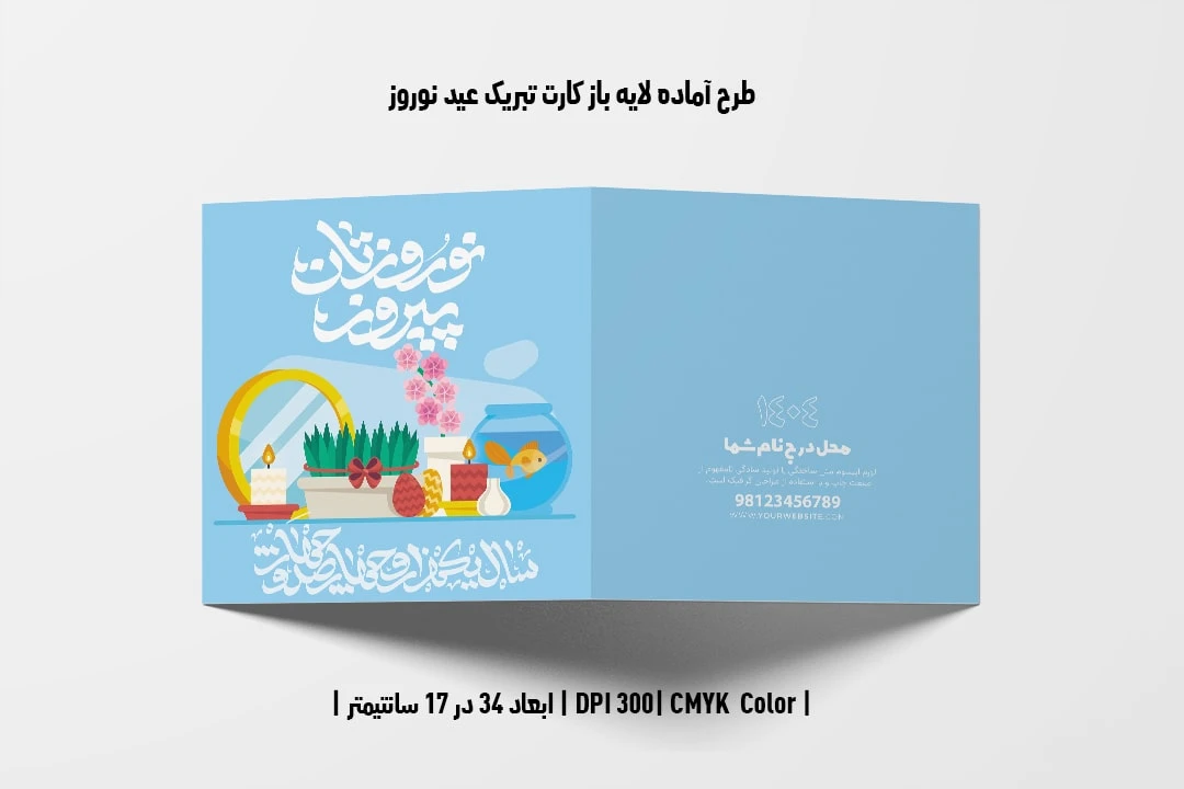 طرح لایه باز کارت تبریک عید نوروز