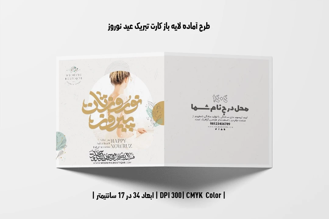 طرح لایه باز کارت تبریک عید نوروز