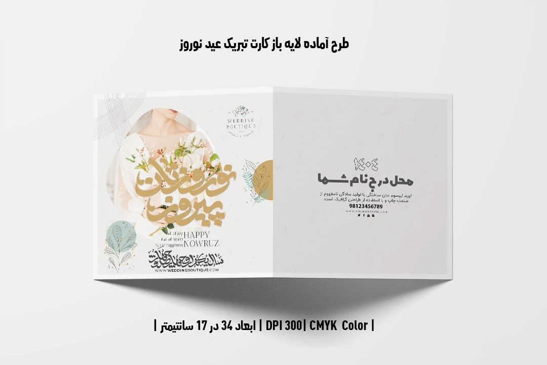 طرح لایه باز کارت تبریک عید نوروز