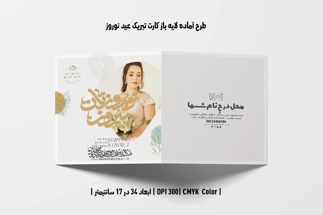 طرح لایه باز کارت تبریک عید نوروز