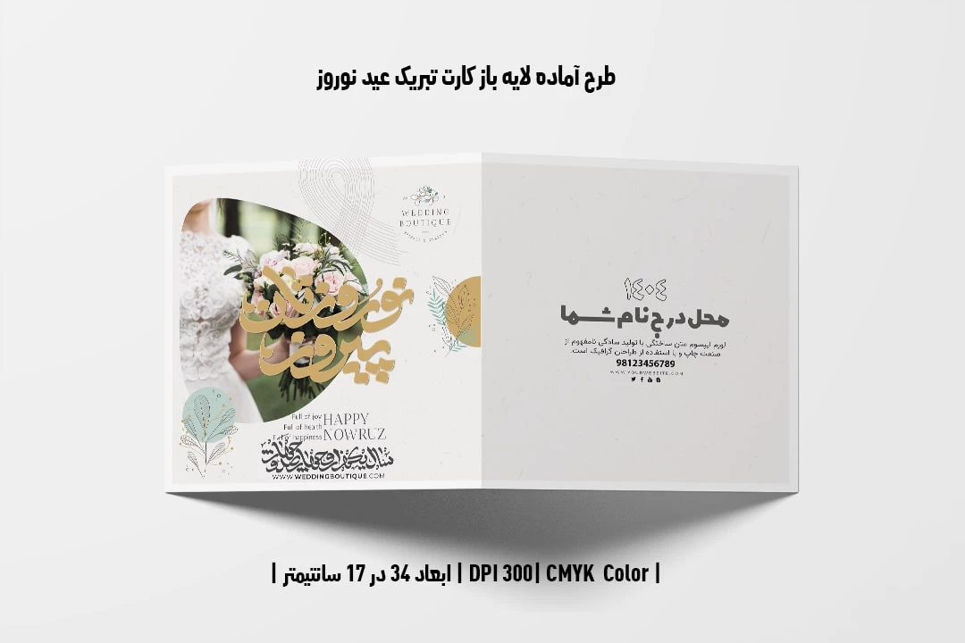 طرح لایه باز کارت تبریک عید نوروز