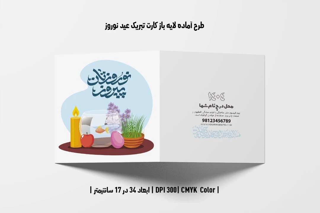 طرح لایه باز کارت تبریک عید نوروز