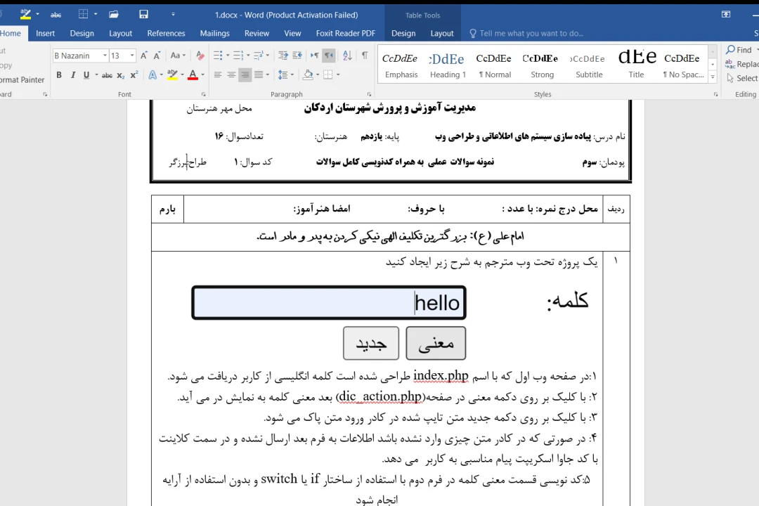 16 نمونه سوال کاملا عملی پودمان 3 وب به همراه پاسخ کد نویسی  و تست شده