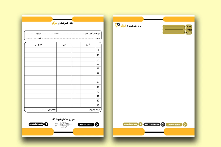 دانلود ست سربرگ و فاکتور لایه باز و قابل ویرایش کد50