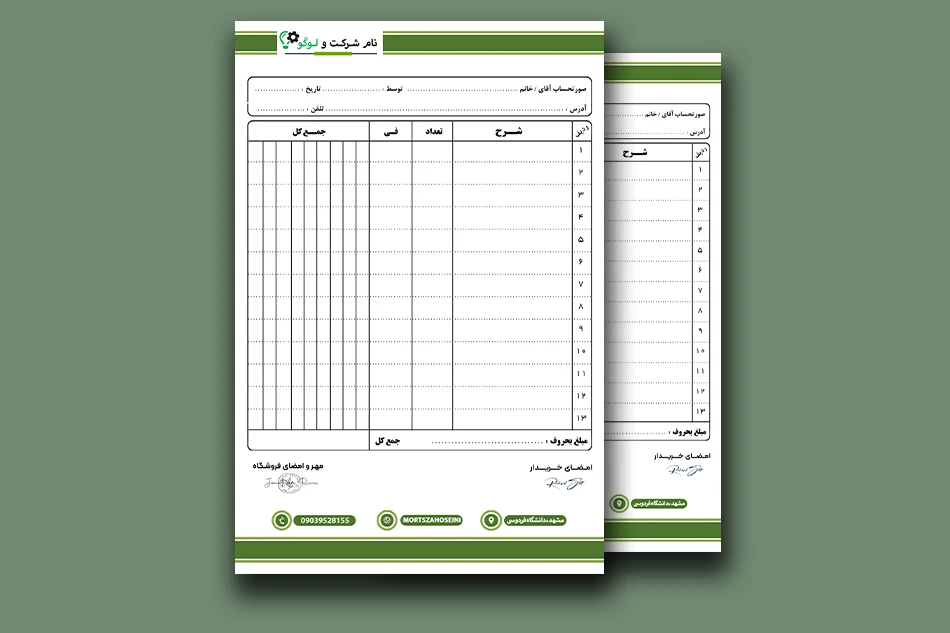 دانلود فاکتور فروش لایه باز وقابل ویرایش کد52