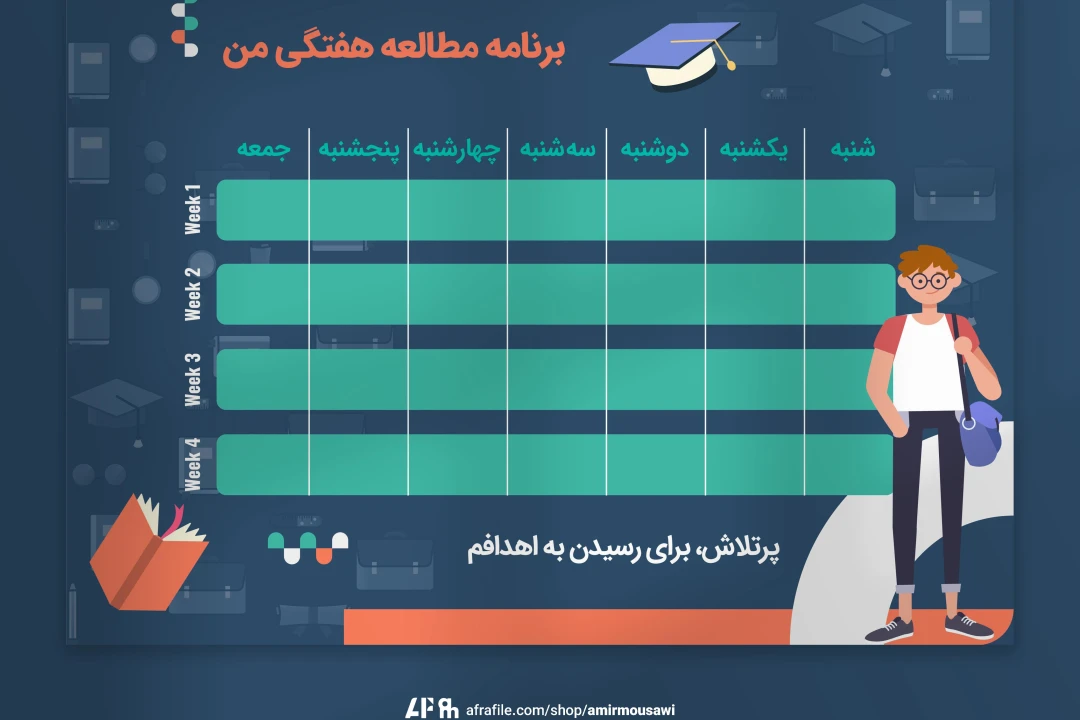 دانلود فایل لایه باز برنامه کلاسی