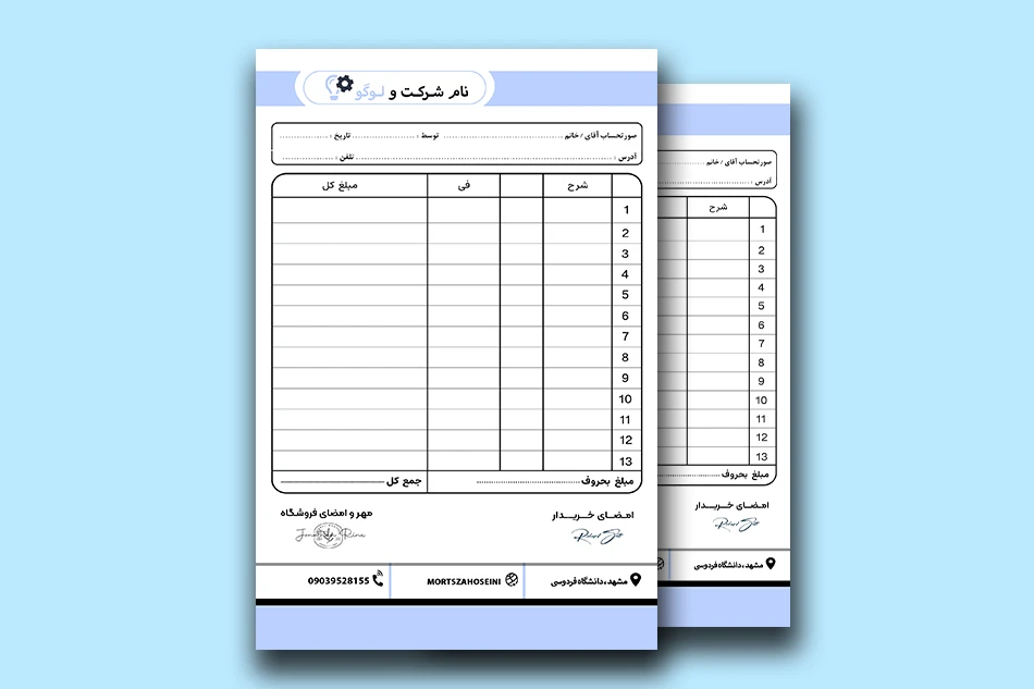 دانلود فاکتور فروش لایه باز وقابل ویرایش کد53