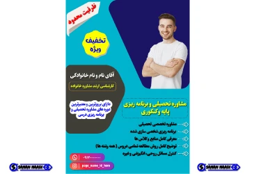 فایل لایه باز ایلوستریتور بنر مشاوره تحصیلی و برنامه ریزی کنکوری