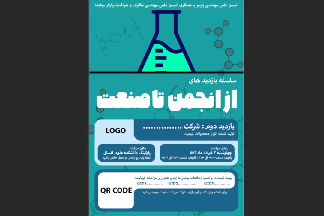 پوستر لایه باز و قالب آماده مخصوص برگزاری بازدید علمی صنعت پلیمر مناسب بازدید های دانشگاهی برای فتوشاپ