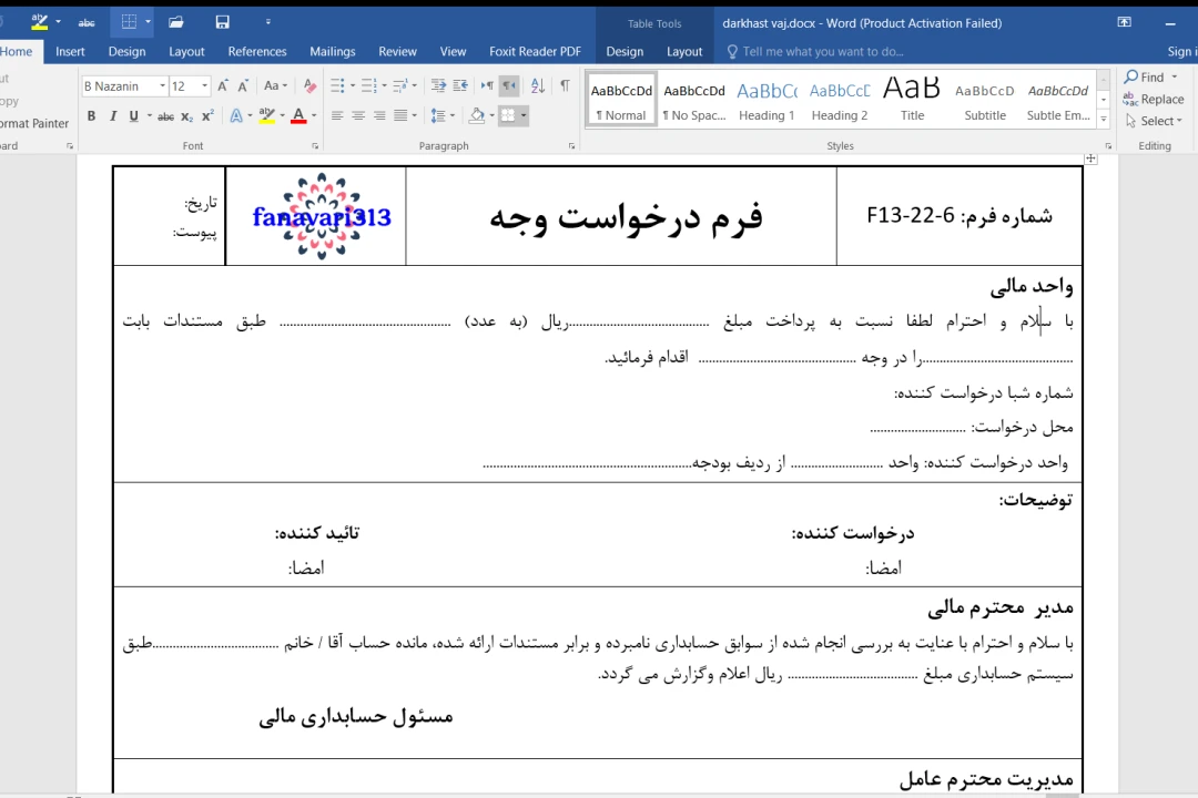 فرم خام درخواست وجه ، مجوز پرداخت و رسید پرداخت وجه(قابل ویرایش با نرم افزار ورد)