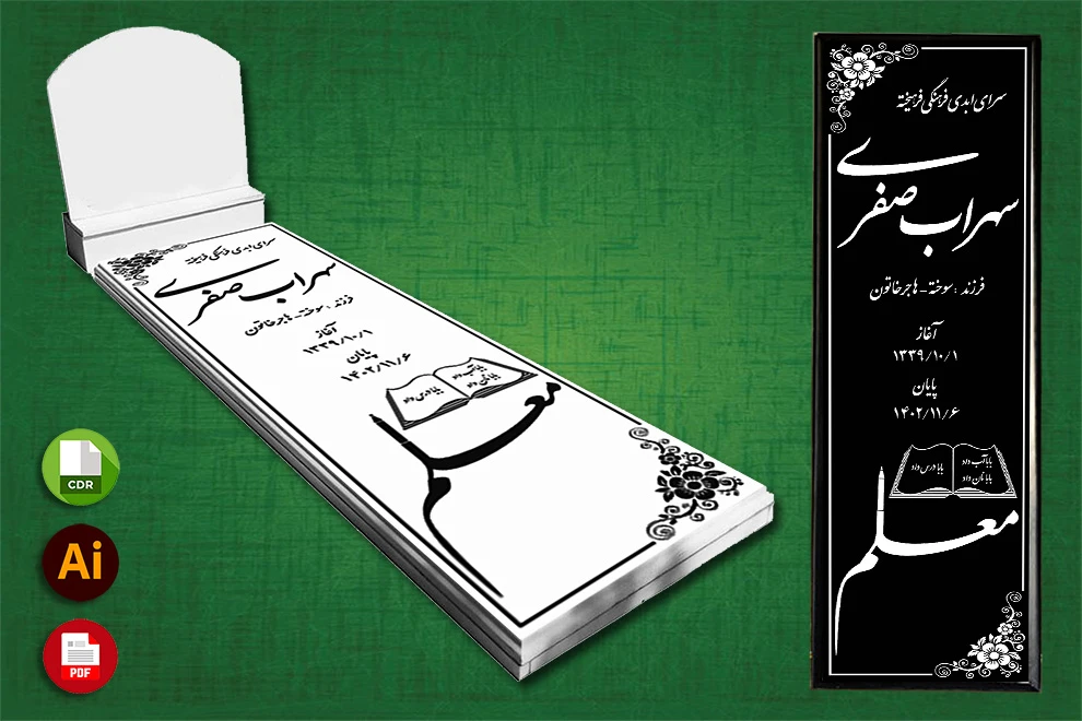 طرح لایه باز سنگ قبر ( سنگ مزار ) کامل با حاشیه شماره 24