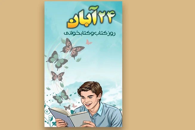 استوری اینستاگرام(روز کتاب و کتابخوانی)