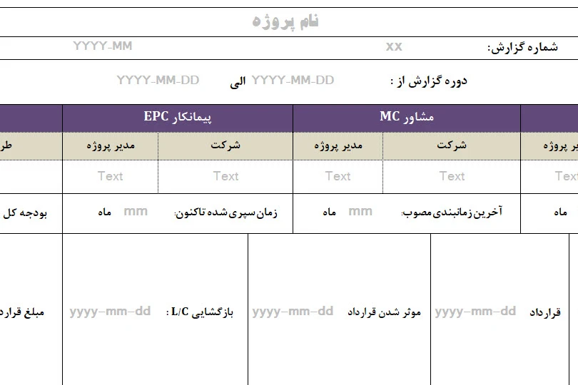 قالب (تمپلیت) اکسل گزارش ماهانه پروژه ساخت EPC بر اساس استاندارد مدیریت پروژه PMBOK