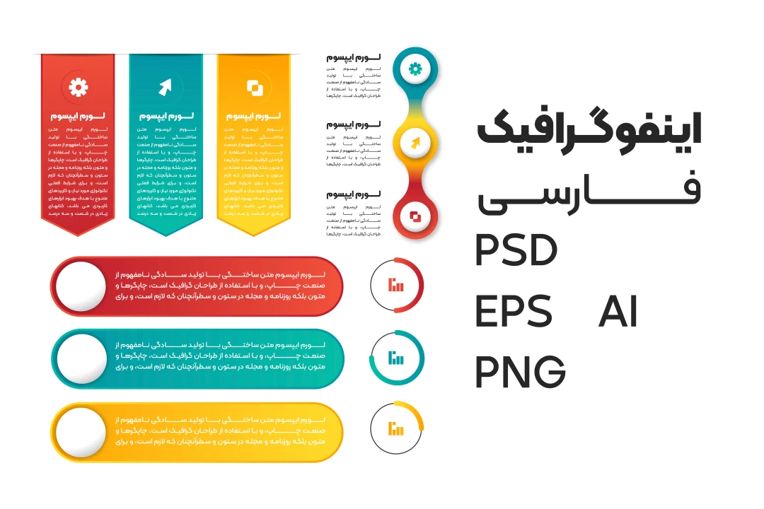 اینفوگرافیک همراه با فایل فتوشاپ و ایلاستریتور + png