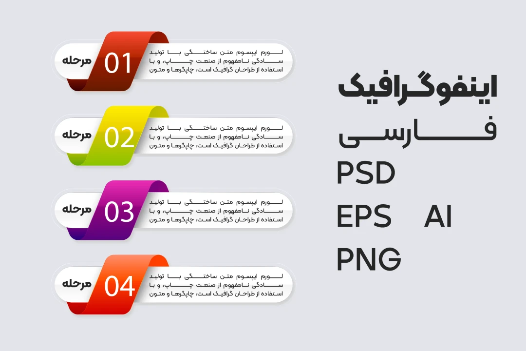 اینفوگرافیک همراه با فایل فتوشاپ و ایلاستریتور + png